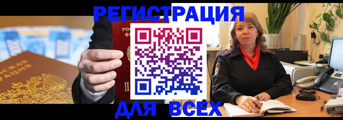 прописка для военкомата в Белоярске